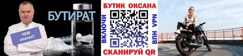 Бутират BDO  Лакинск 