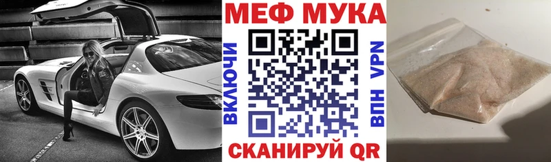 МЯУ-МЯУ мука Лакинск